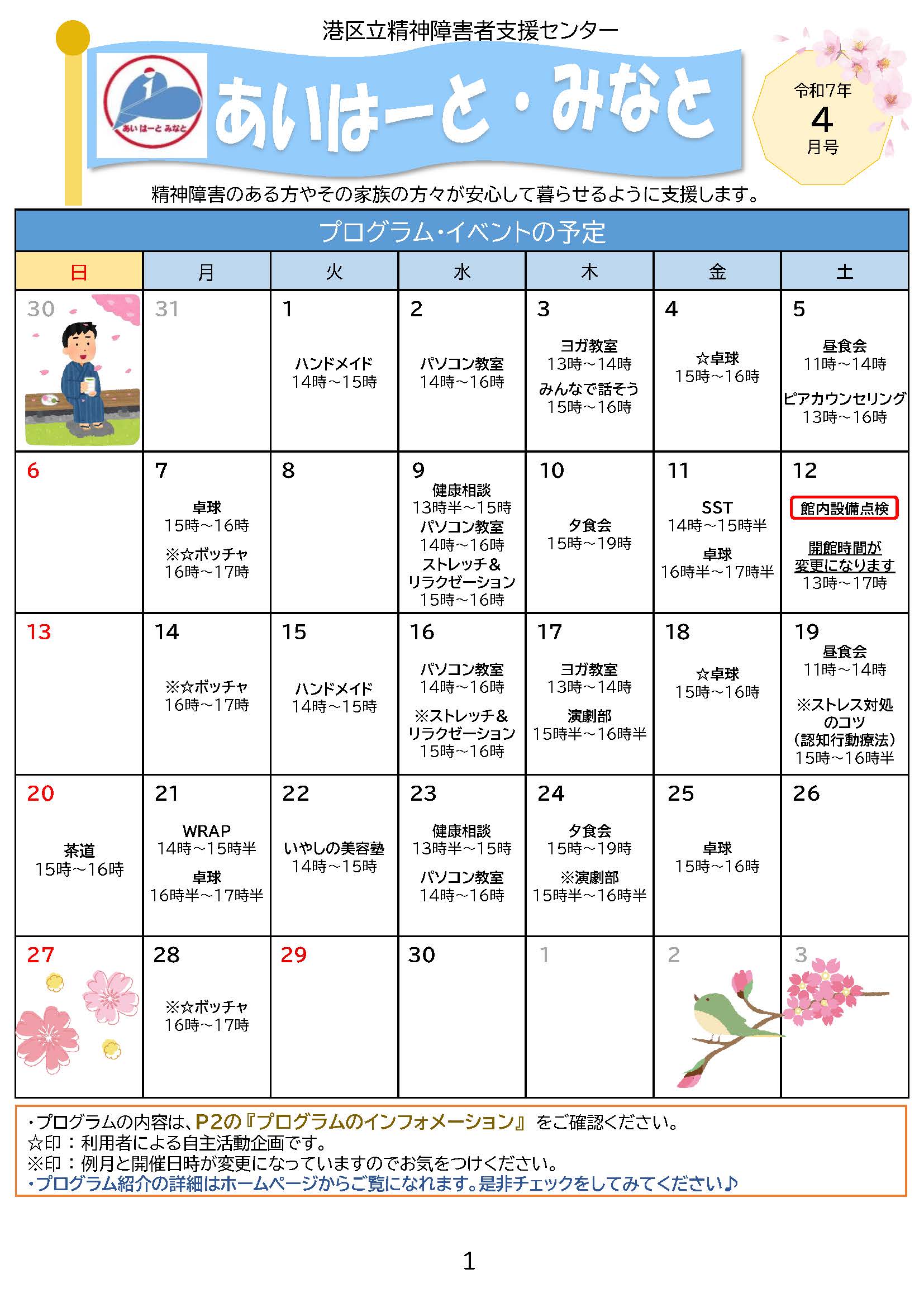 月刊予定表